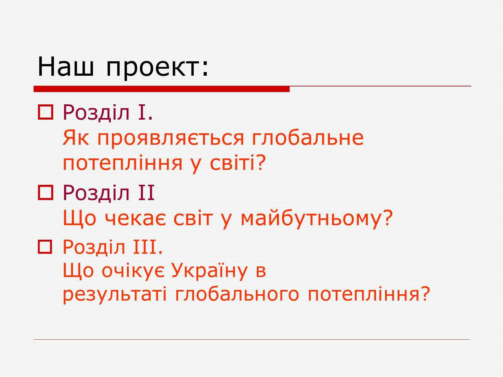 Презентація на тему «Глобальне потепління» (варіант 1) - Слайд #4