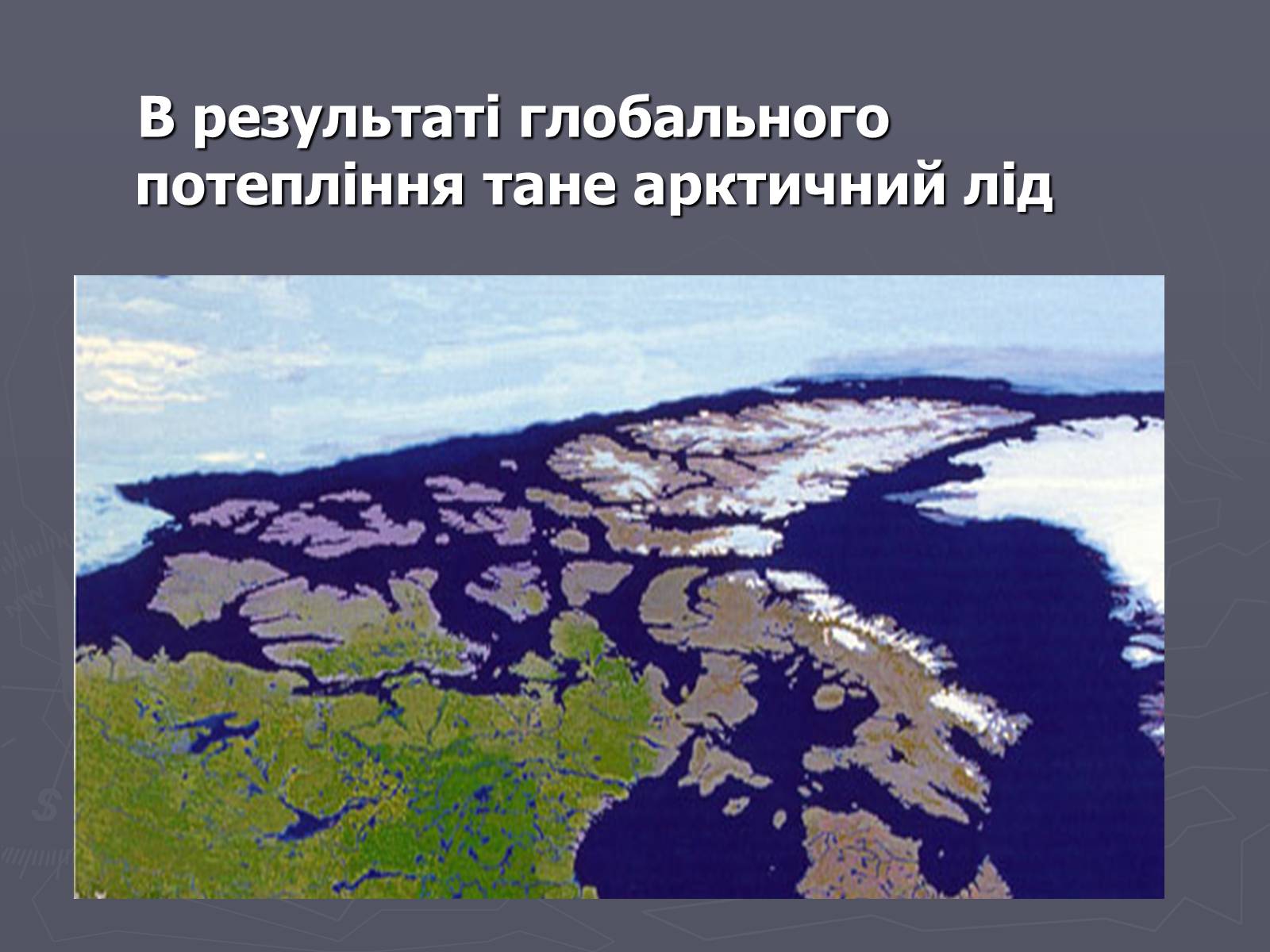 Презентація на тему «Глобальне потепління» (варіант 1) - Слайд #6