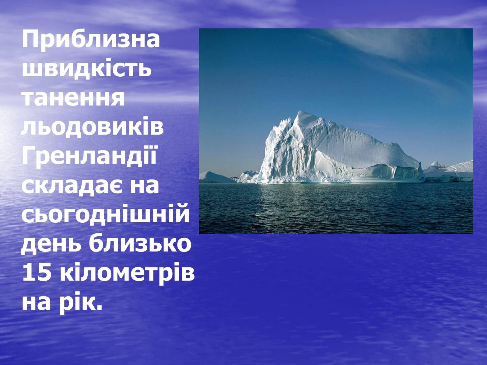 Презентація на тему «Глобальне потепління» (варіант 1) - Слайд #8