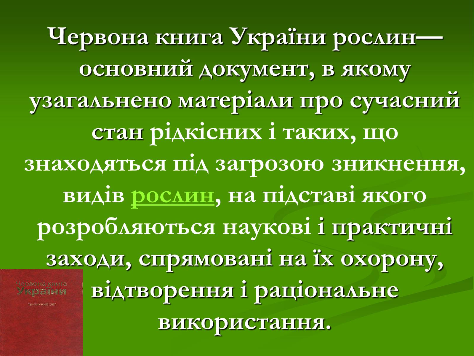 Презентація на тему «Червона книга України» (варіант 2) - Слайд #2