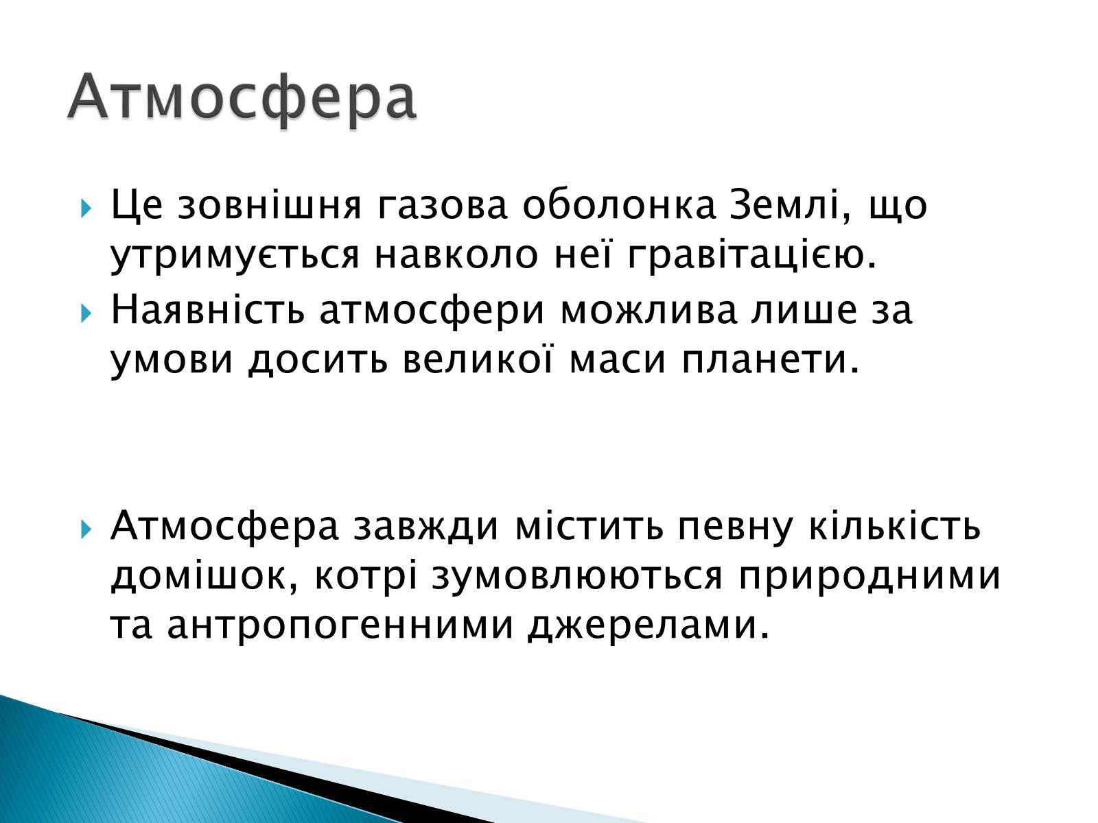 Презентація на тему «Забруднення атмосфери. Негативний вплив на здоров”я людини» - Слайд #2