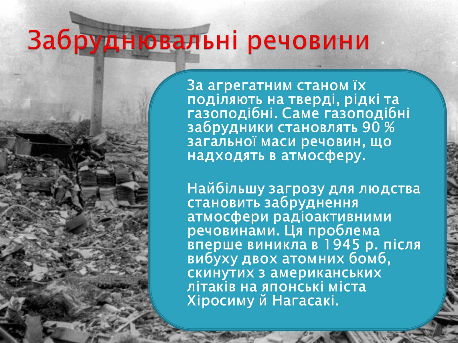 Презентація на тему «Забруднення атмосфери. Негативний вплив на здоров”я людини» - Слайд #4