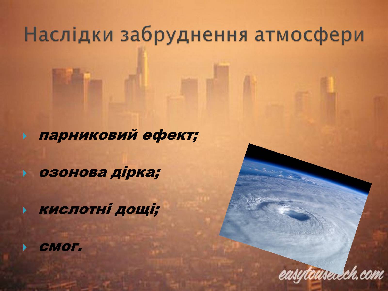 Презентація на тему «Забруднення атмосфери. Негативний вплив на здоров”я людини» - Слайд #5