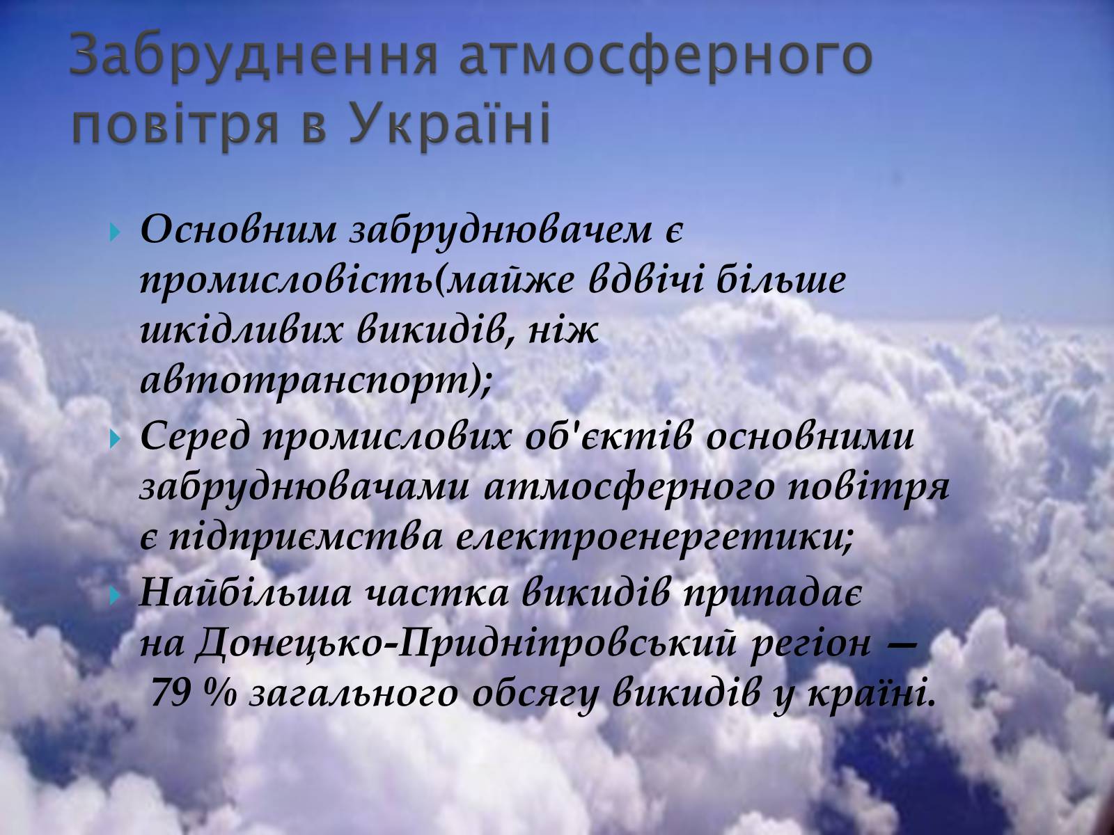 Презентація на тему «Забруднення атмосфери. Негативний вплив на здоров”я людини» - Слайд #6