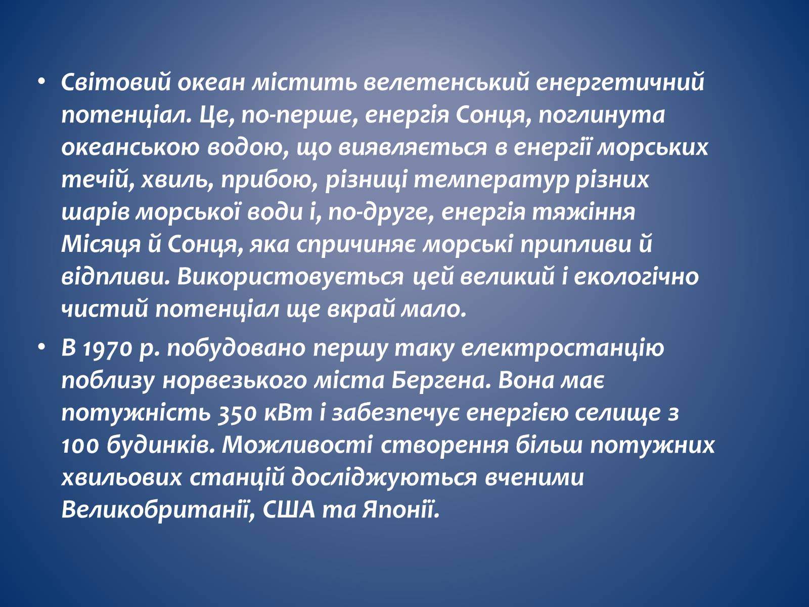 Презентація на тему «Альтернативні джерела енергії» (варіант 9) - Слайд #2