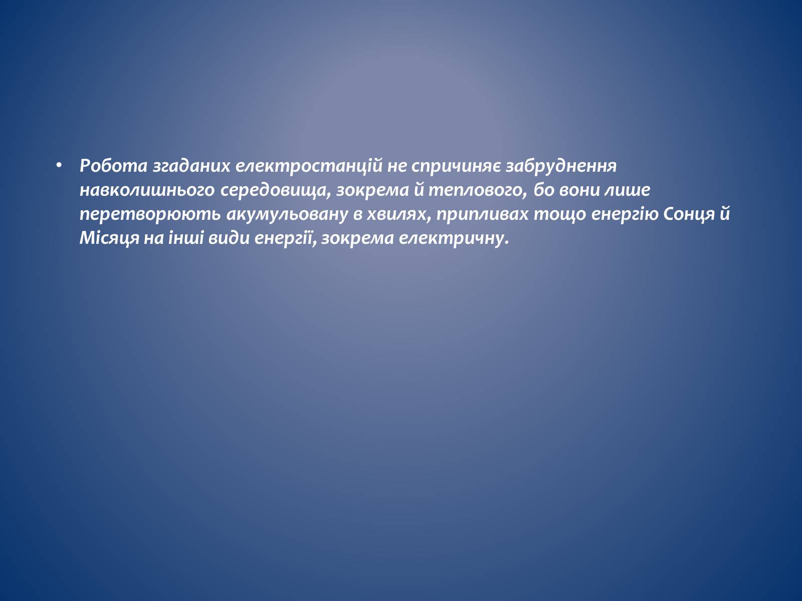 Презентація на тему «Альтернативні джерела енергії» (варіант 9) - Слайд #6