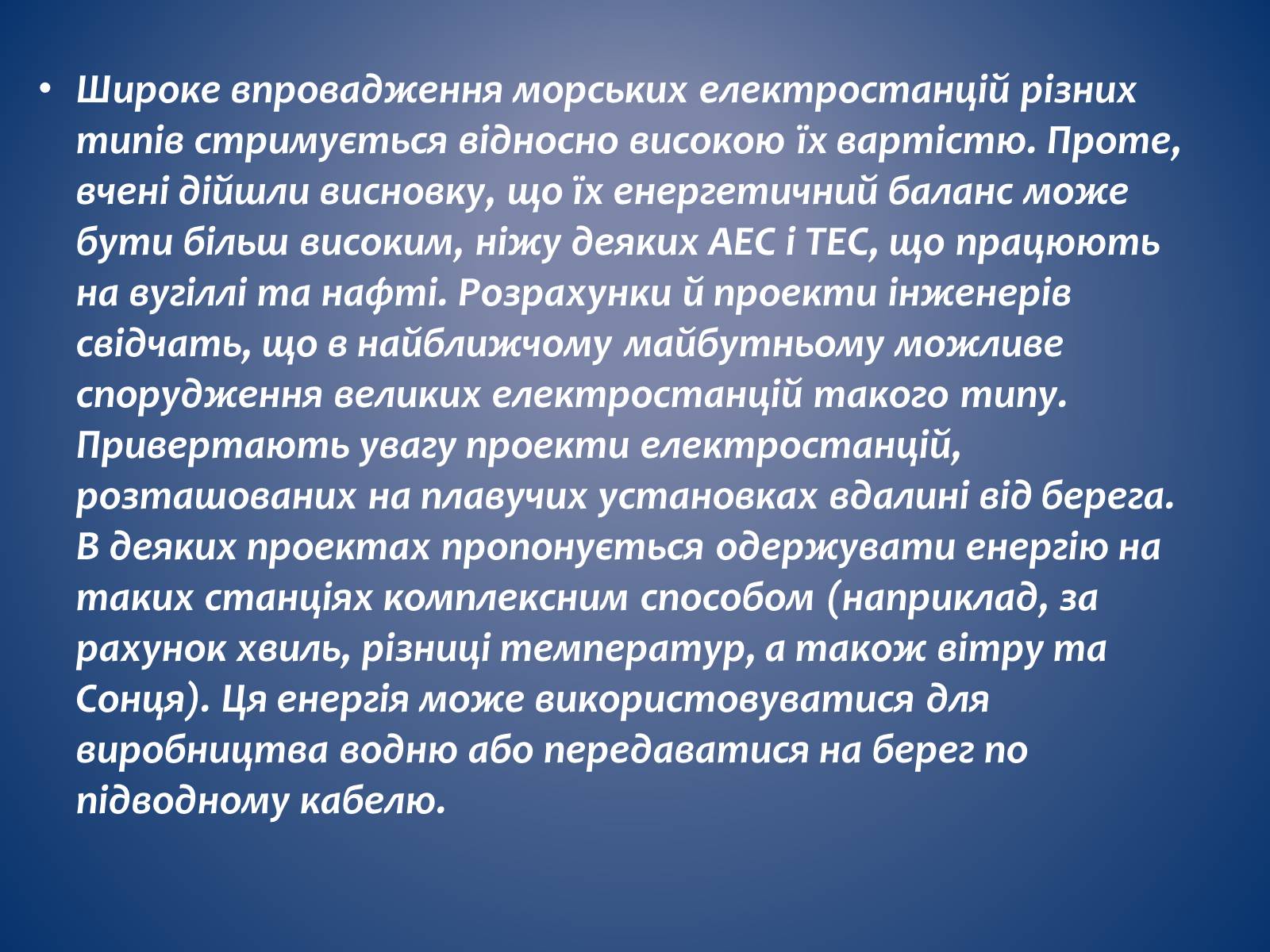 Презентація на тему «Альтернативні джерела енергії» (варіант 9) - Слайд #7