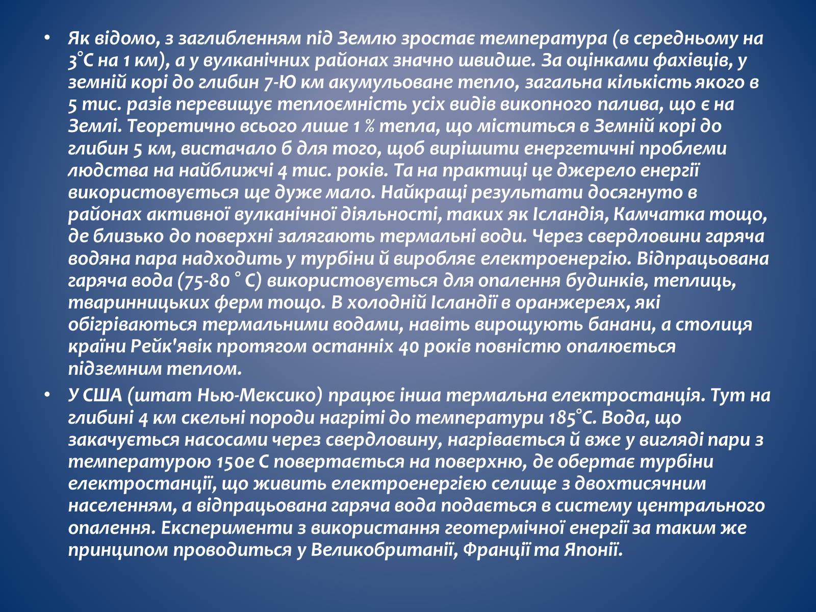 Презентація на тему «Альтернативні джерела енергії» (варіант 9) - Слайд #8