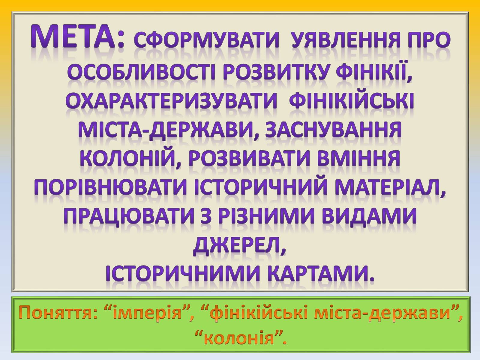 Презентація на тему «Стародавня Фінікія» - Слайд #3