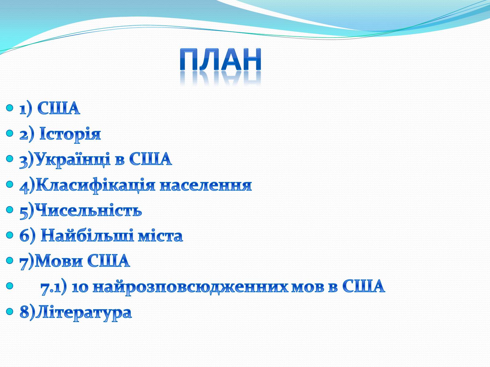 Презентація на тему «Населення США» - Слайд #2