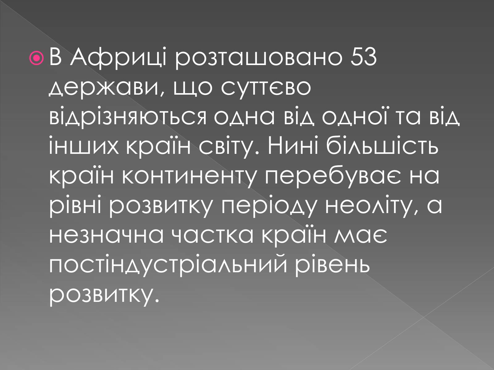 Презентація на тему «Африка» (варіант 2) - Слайд #4