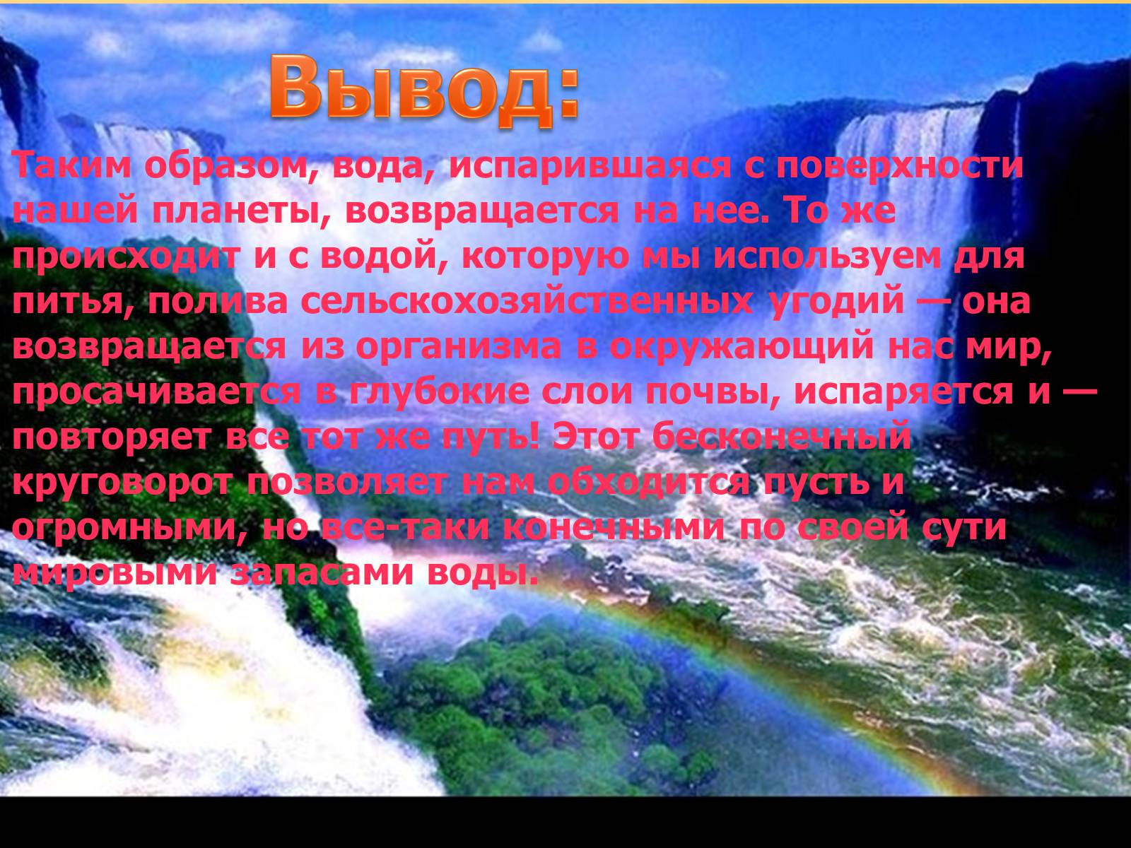 Презентація на тему «Круговорот воды в природе» - Слайд #10