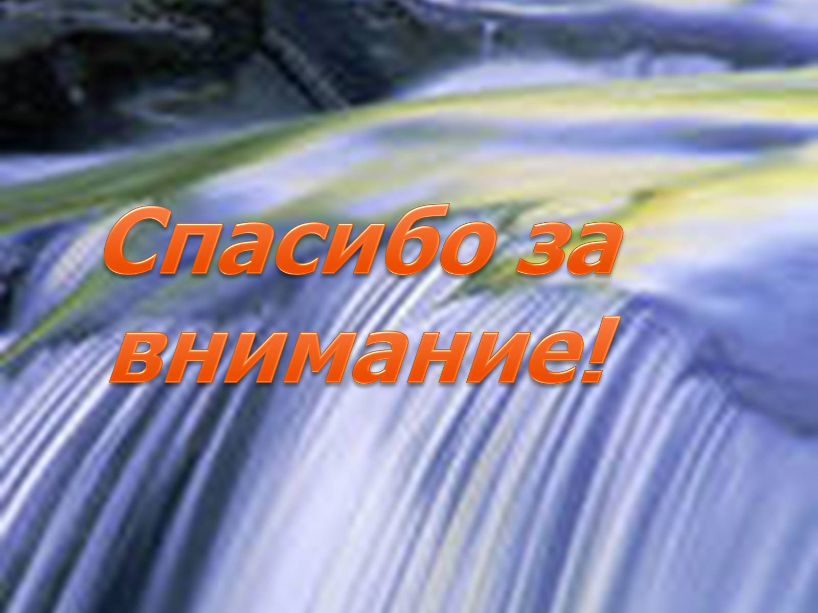 Презентація на тему «Круговорот воды в природе» - Слайд #11