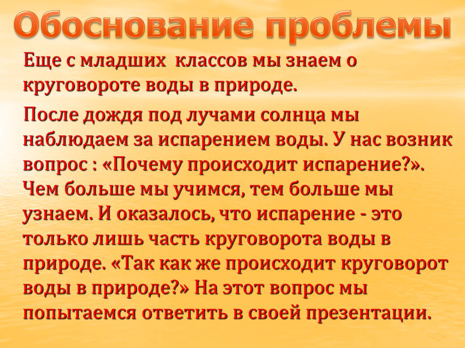 Презентація на тему «Круговорот воды в природе» - Слайд #2