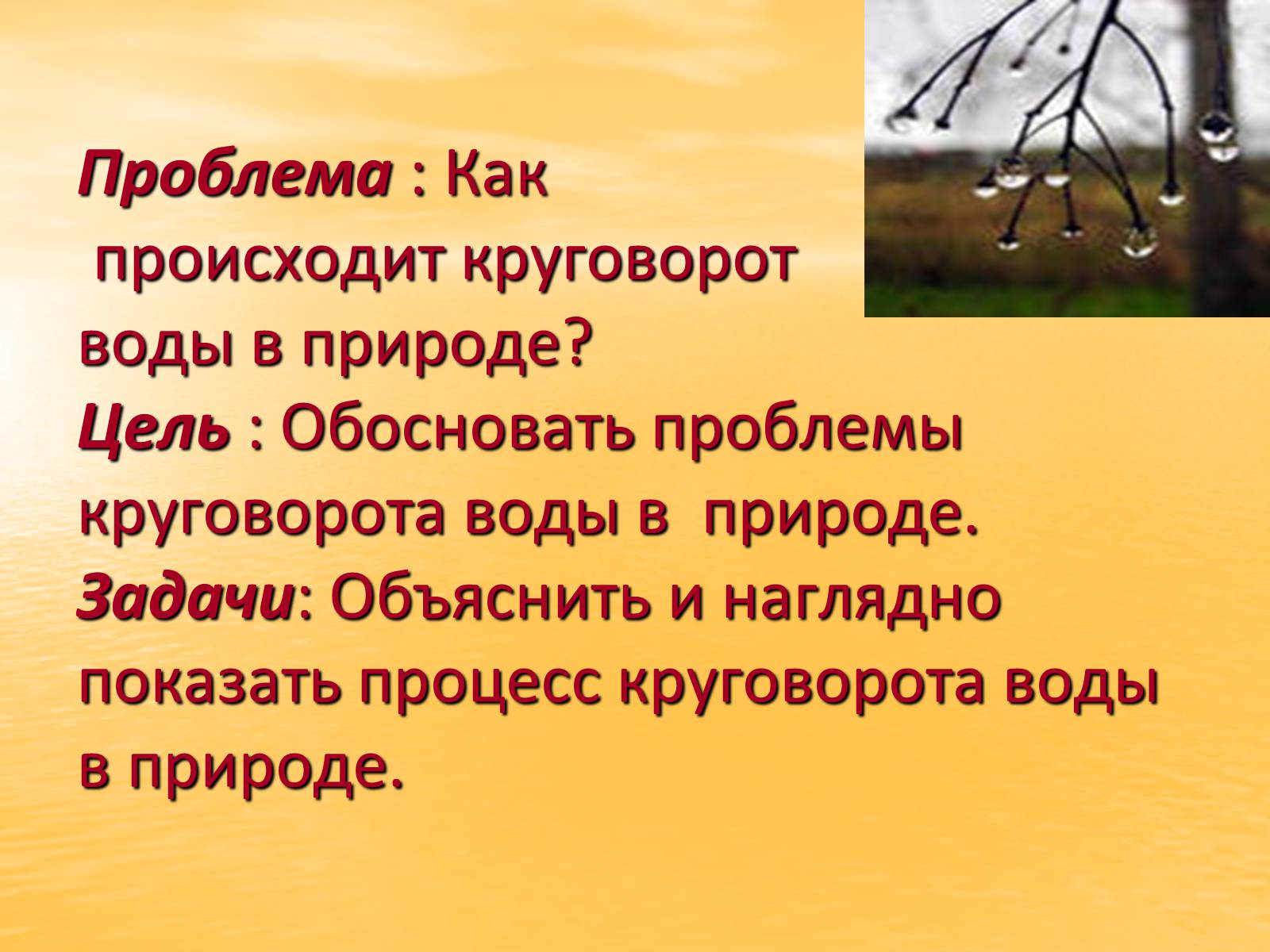 Презентація на тему «Круговорот воды в природе» - Слайд #3