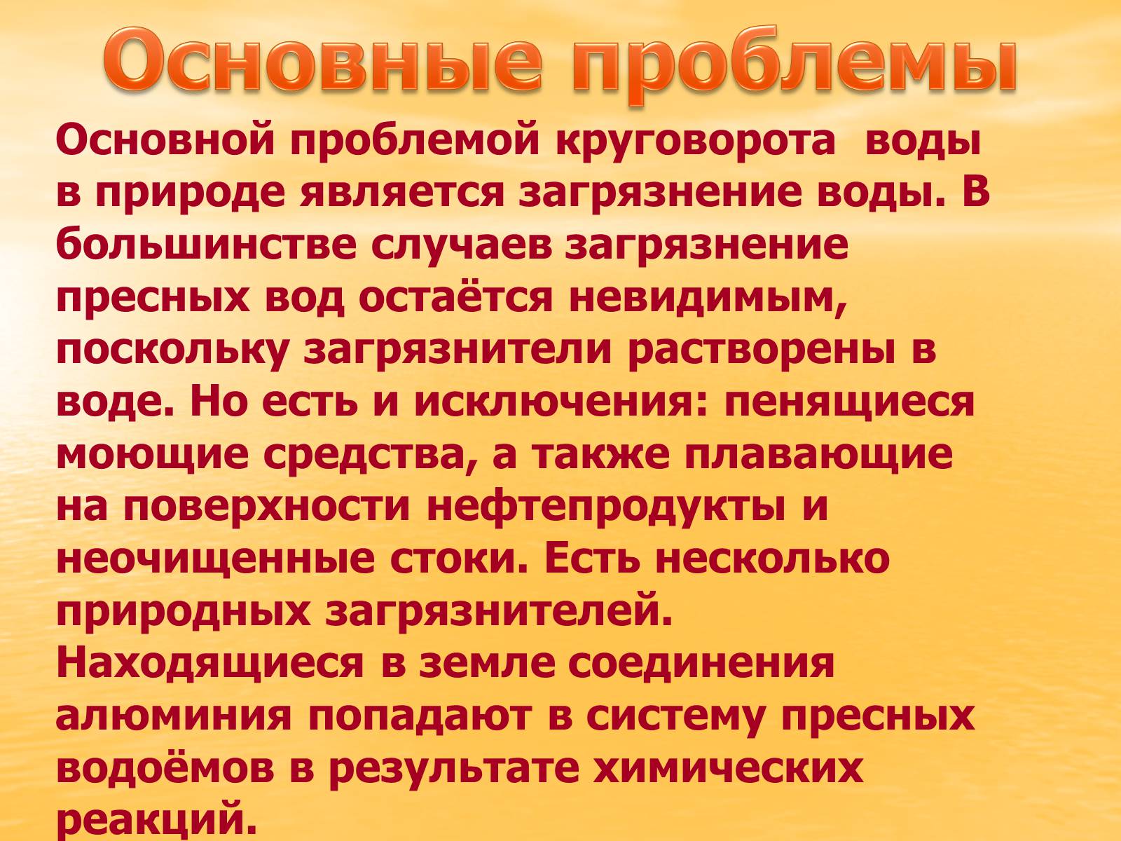 Презентація на тему «Круговорот воды в природе» - Слайд #6