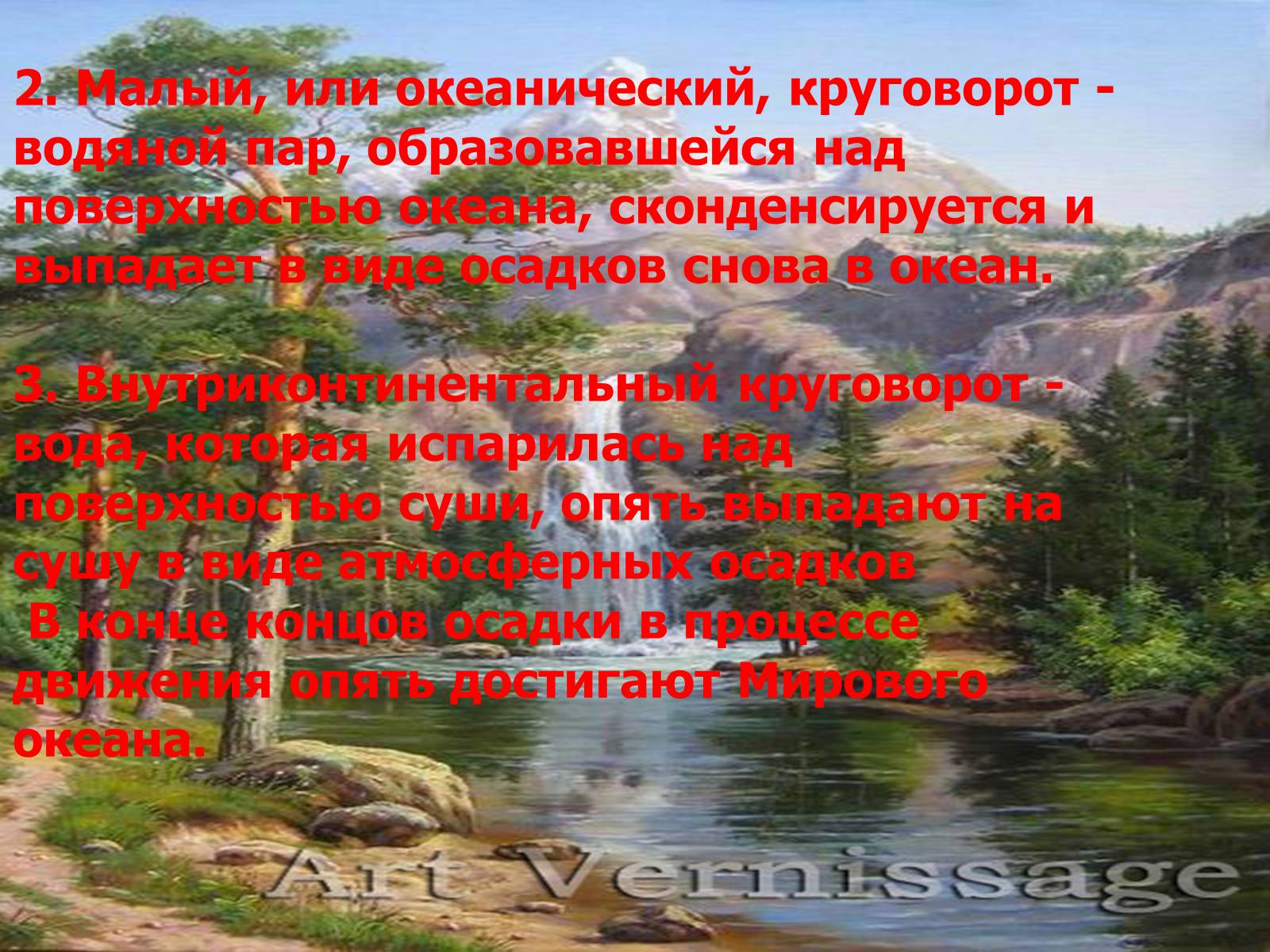 Презентація на тему «Круговорот воды в природе» - Слайд #8