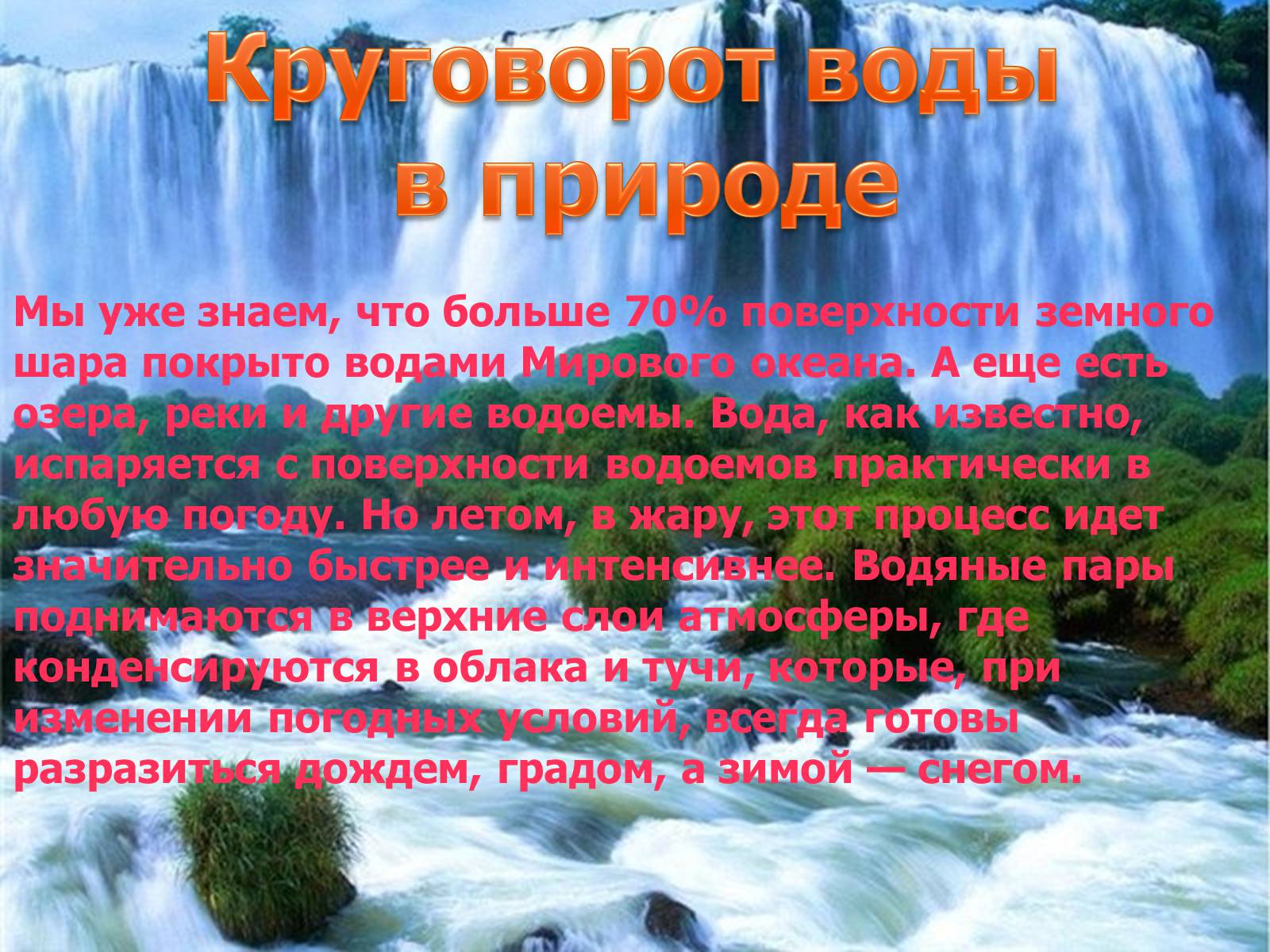 Презентація на тему «Круговорот воды в природе» - Слайд #9