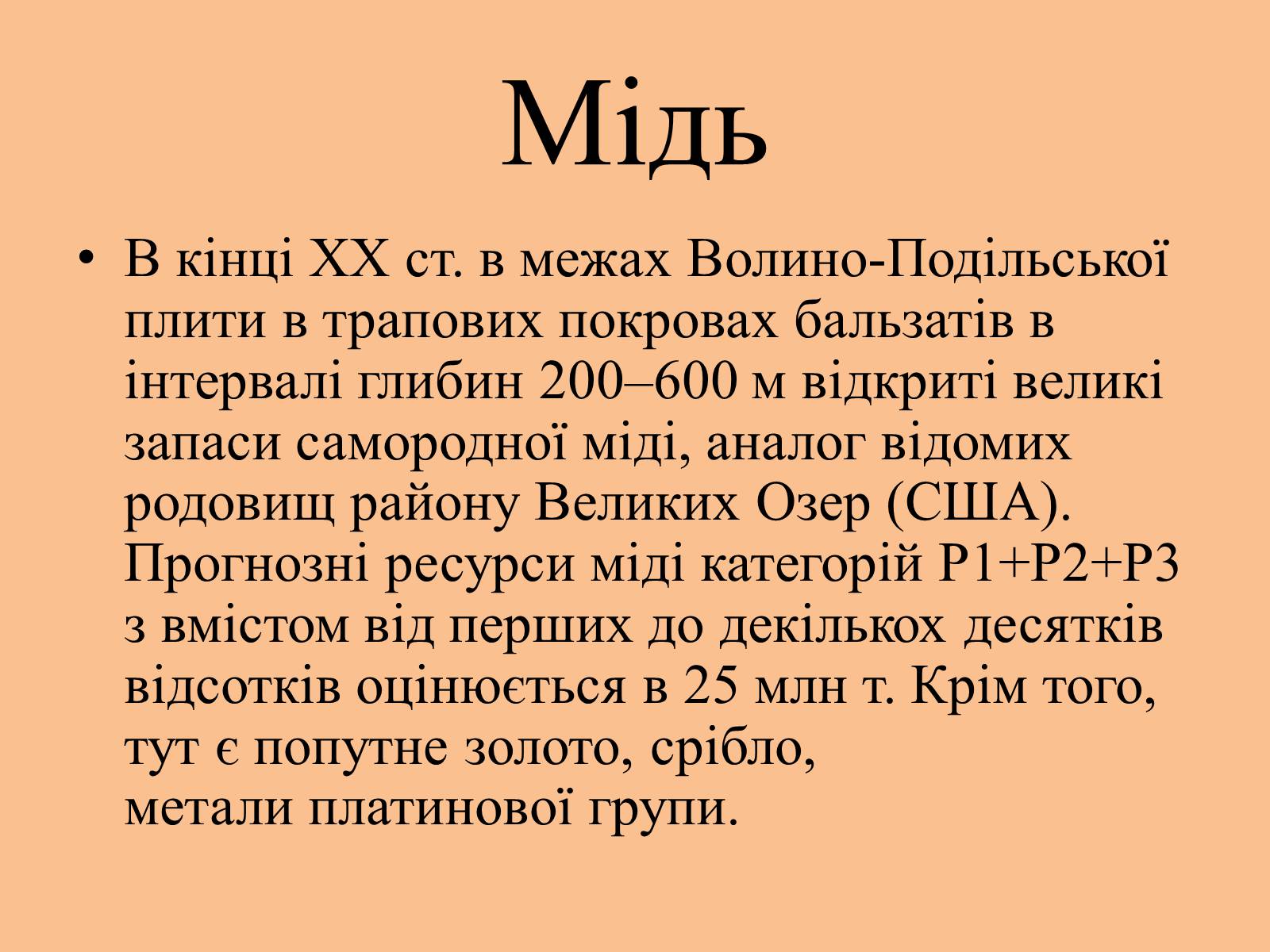 Презентація на тему «Корисні копалини на території України» - Слайд #10