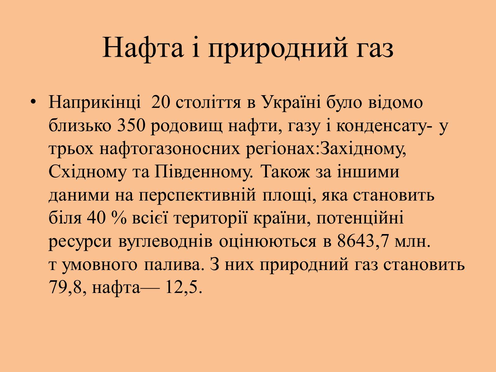 Презентація на тему «Корисні копалини на території України» - Слайд #2