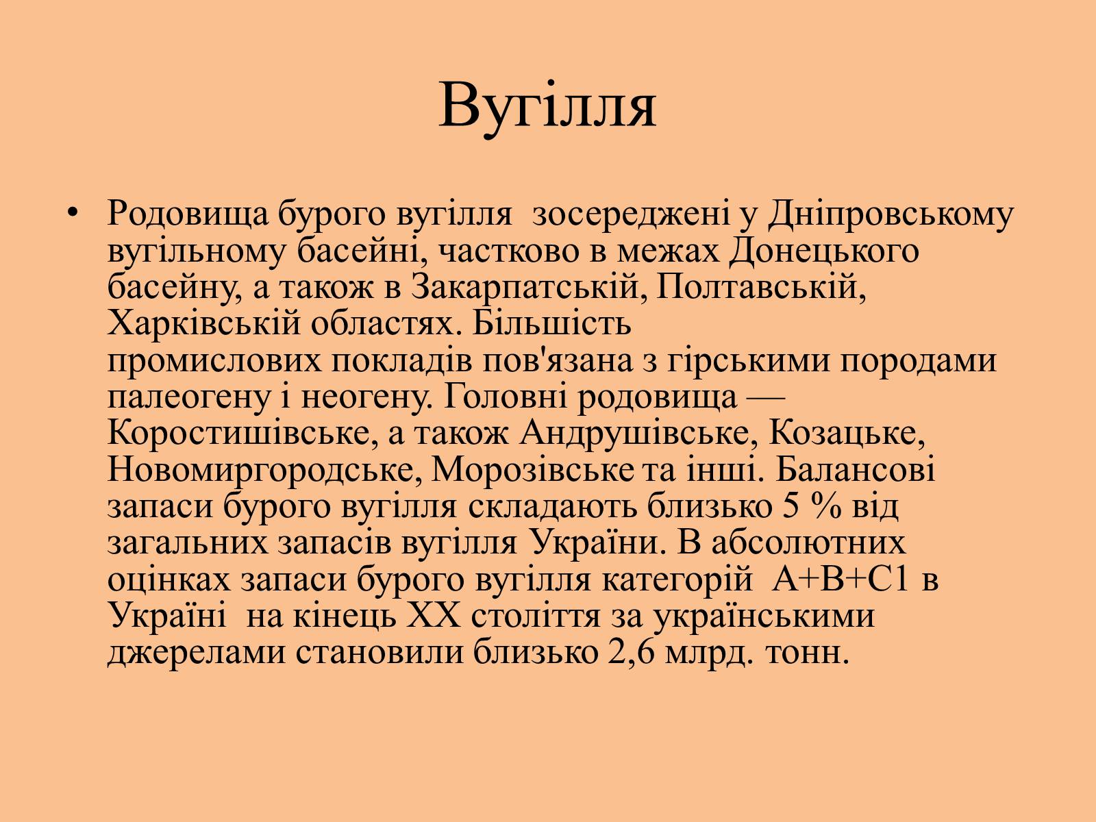 Презентація на тему «Корисні копалини на території України» - Слайд #3