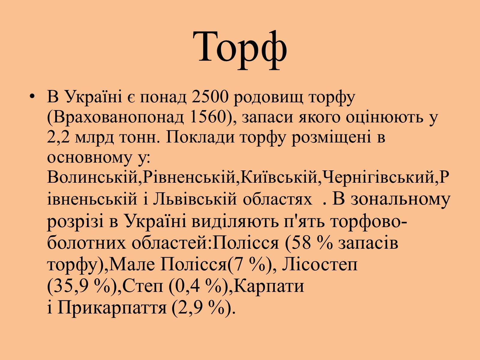 Презентація на тему «Корисні копалини на території України» - Слайд #5