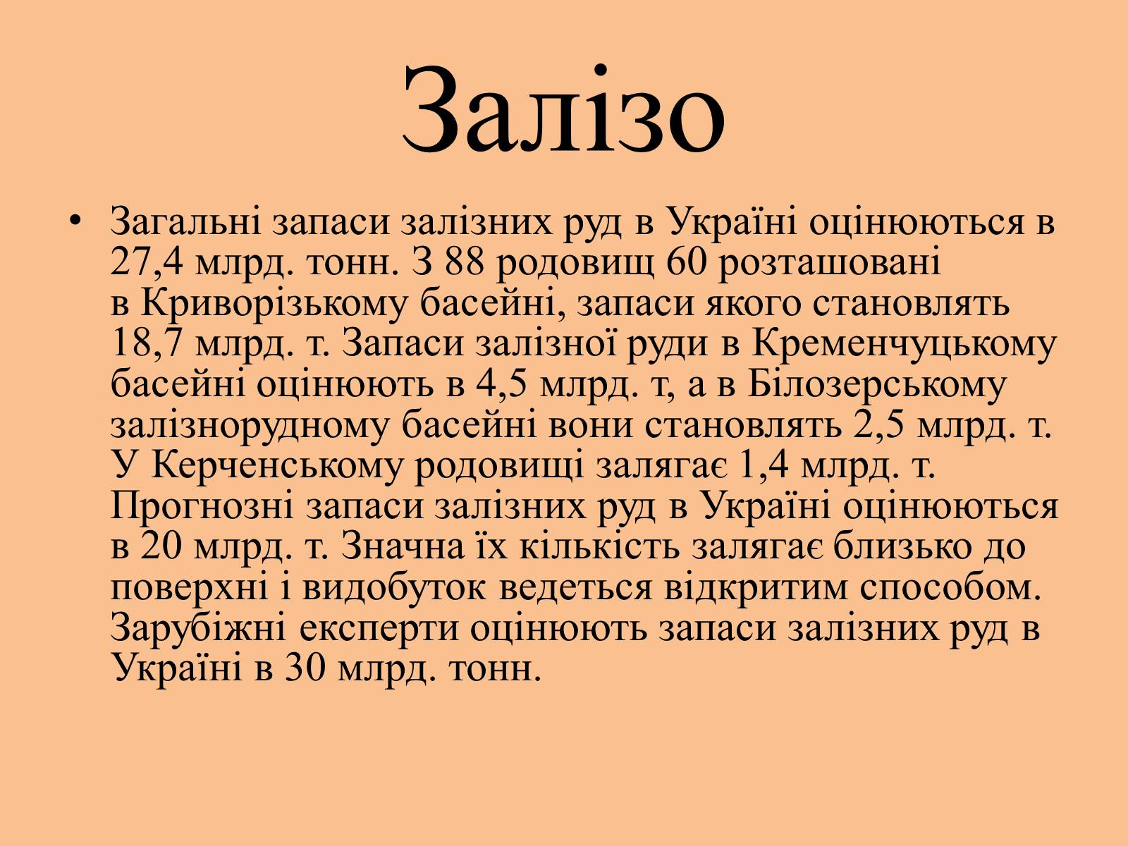 Презентація на тему «Корисні копалини на території України» - Слайд #6