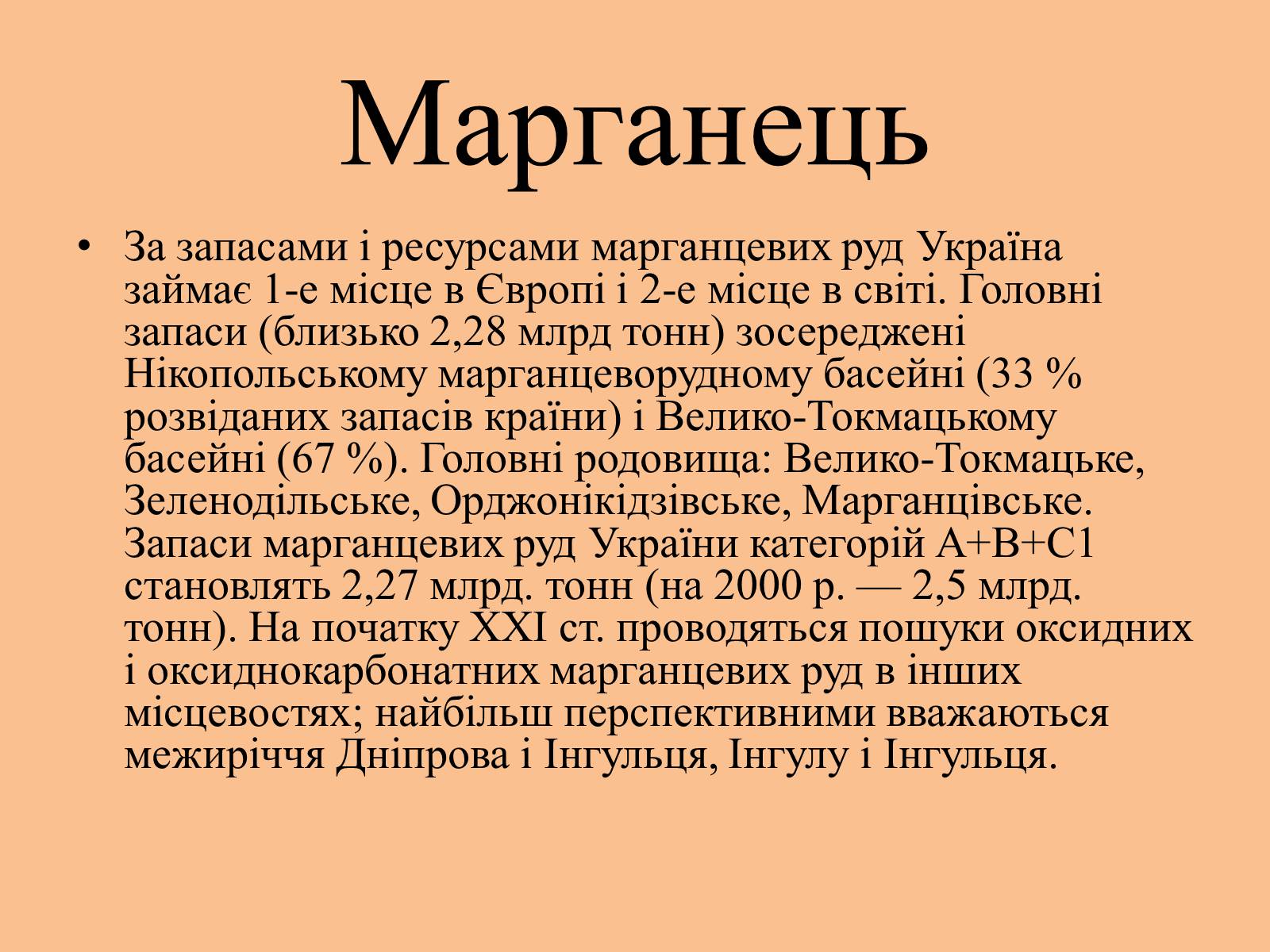 Презентація на тему «Корисні копалини на території України» - Слайд #8