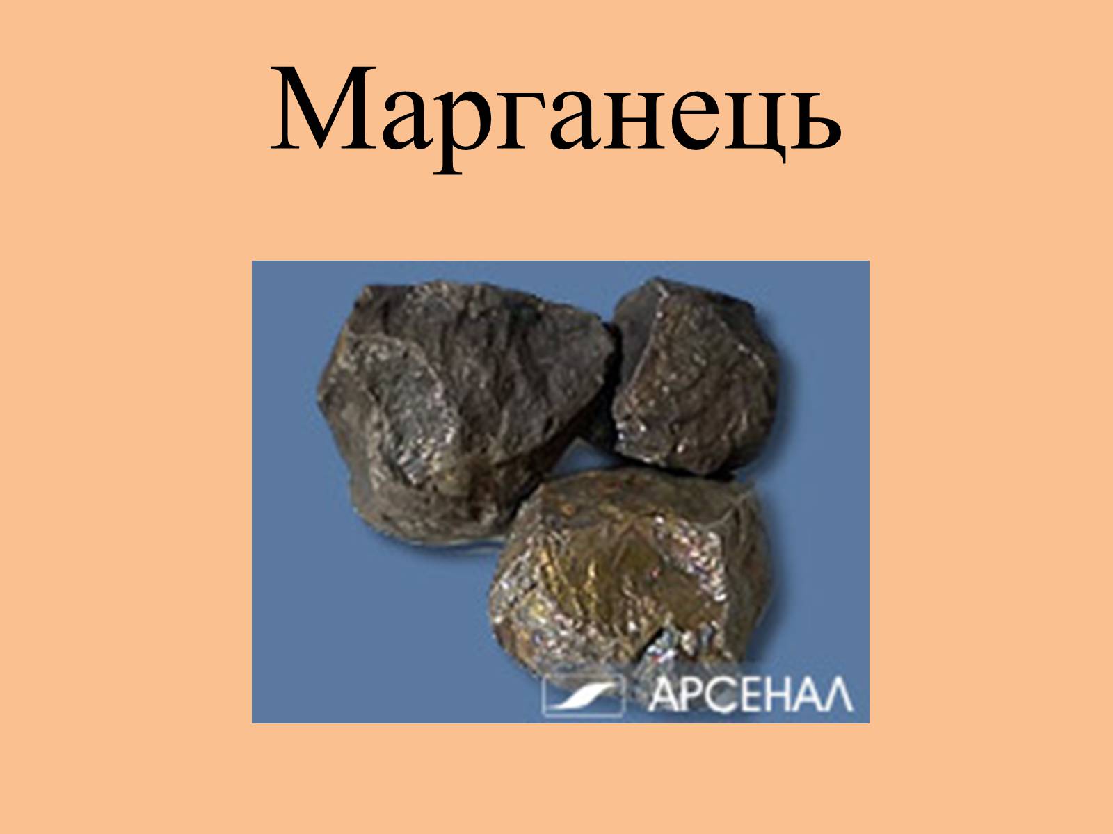 Презентація на тему «Корисні копалини на території України» - Слайд #9