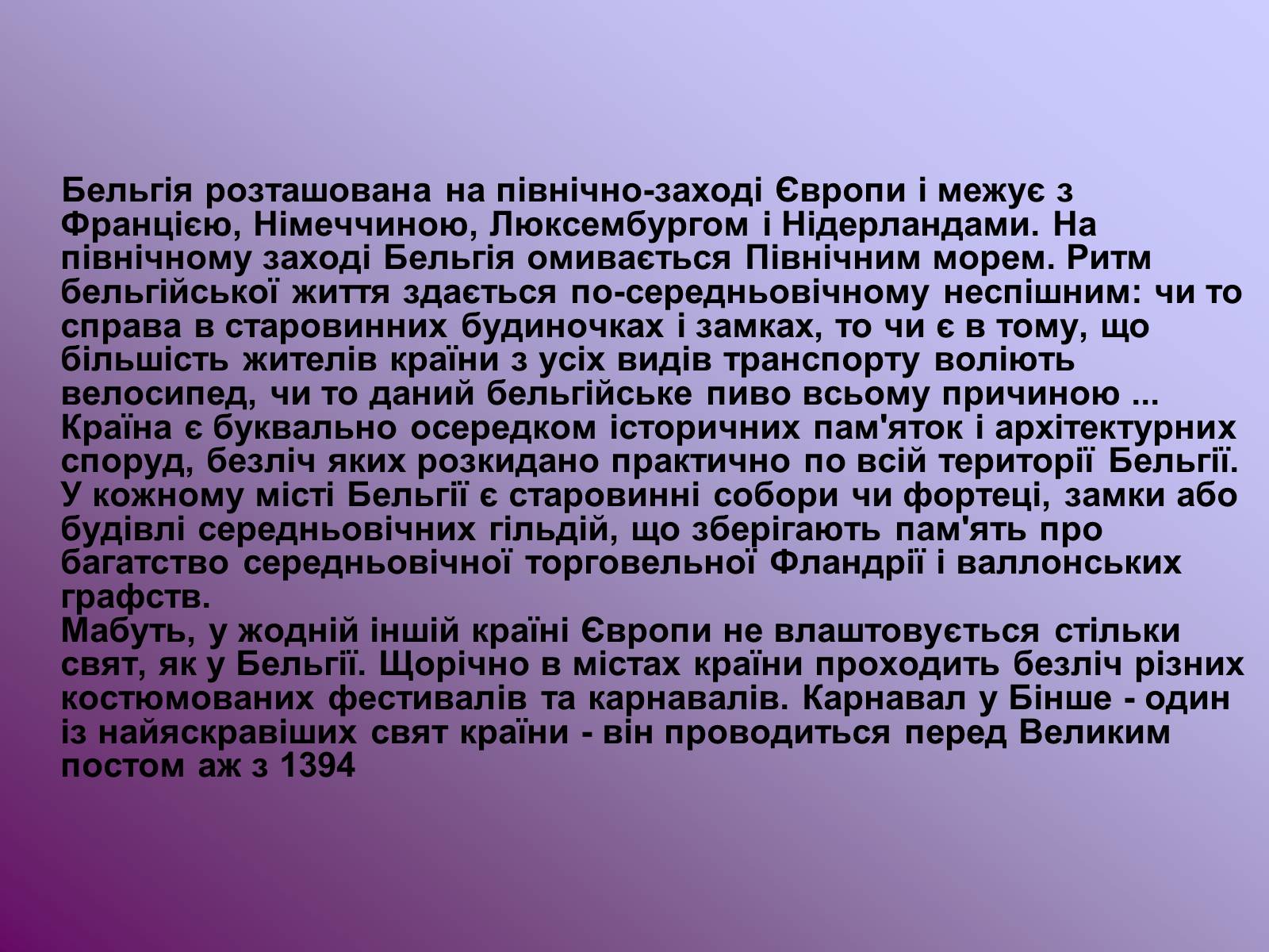 Презентація на тему «Бельгія» - Слайд #3