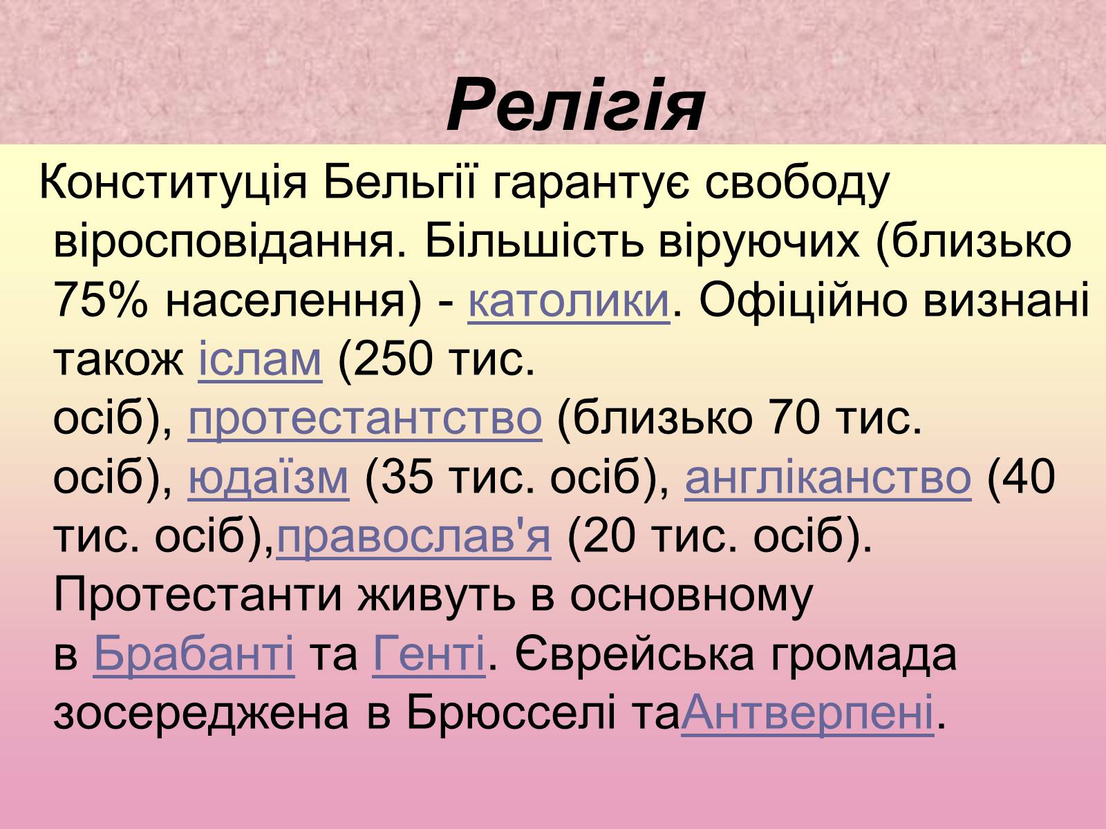 Презентація на тему «Бельгія» - Слайд #35