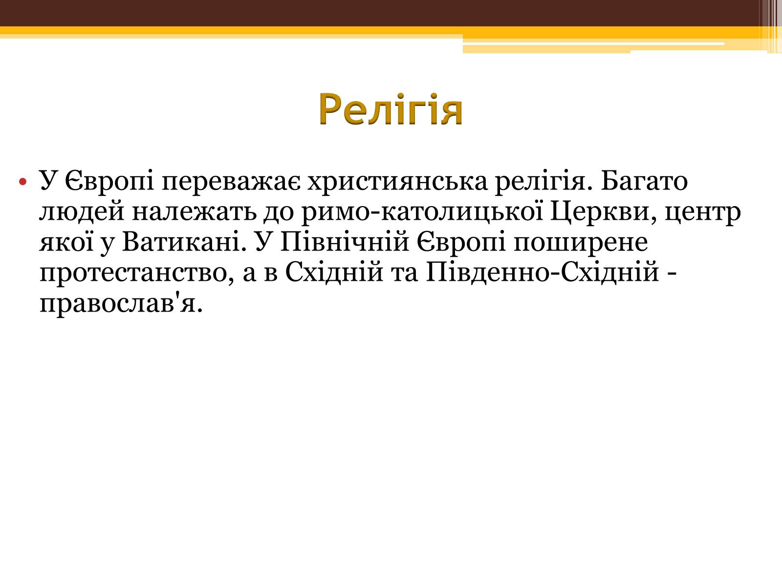 Презентація на тему «Загальна характеристика Європи» (варіант 1) - Слайд #10