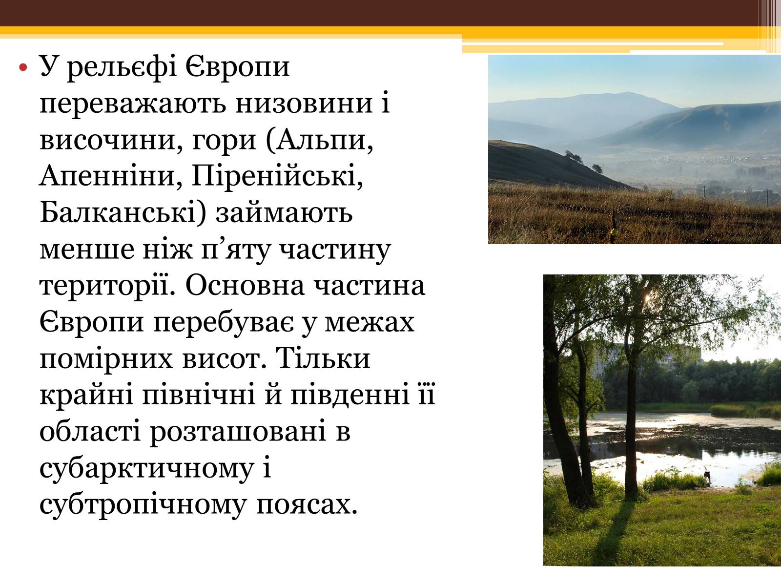 Презентація на тему «Загальна характеристика Європи» (варіант 1) - Слайд #3