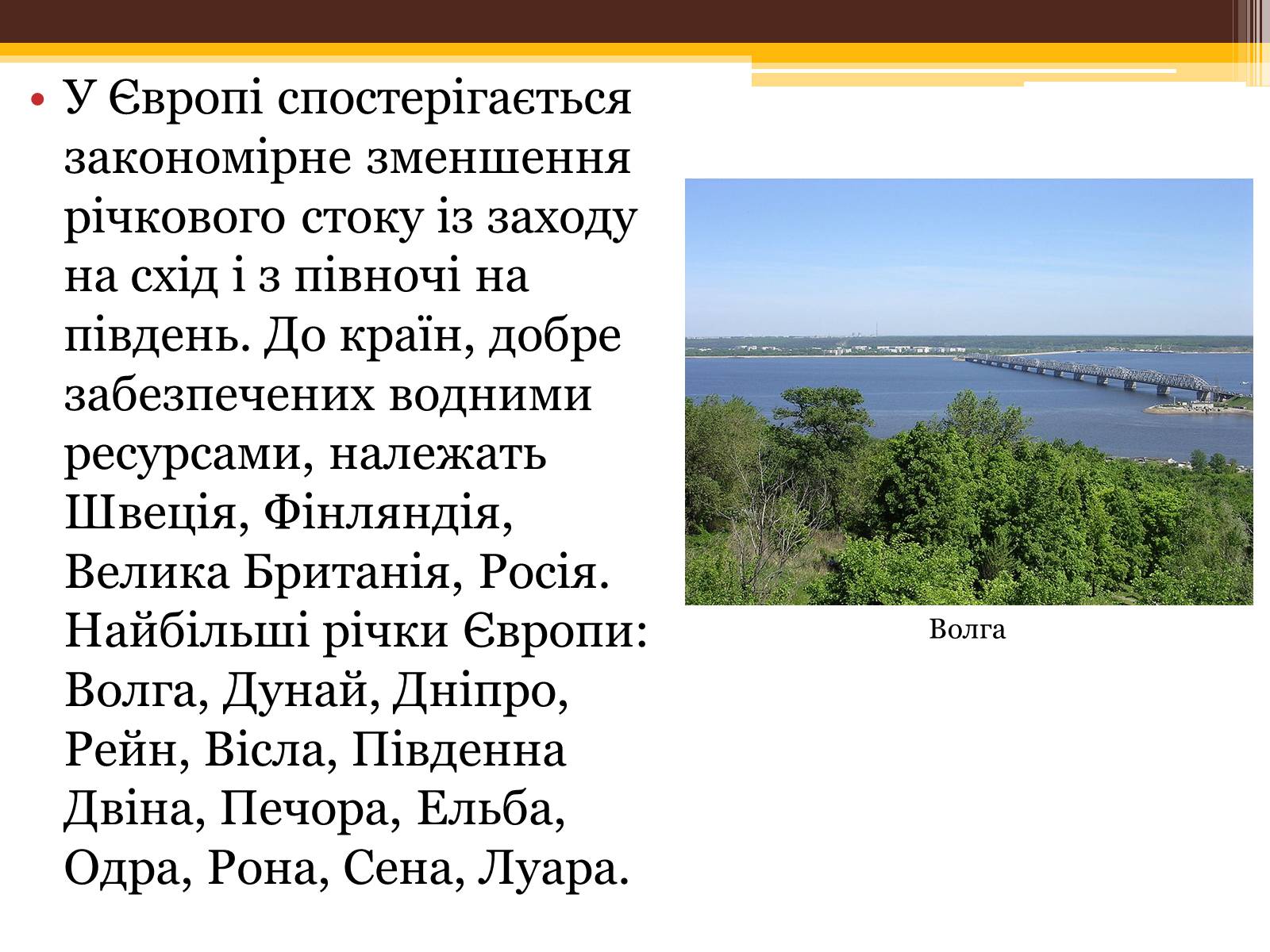 Презентація на тему «Загальна характеристика Європи» (варіант 1) - Слайд #6