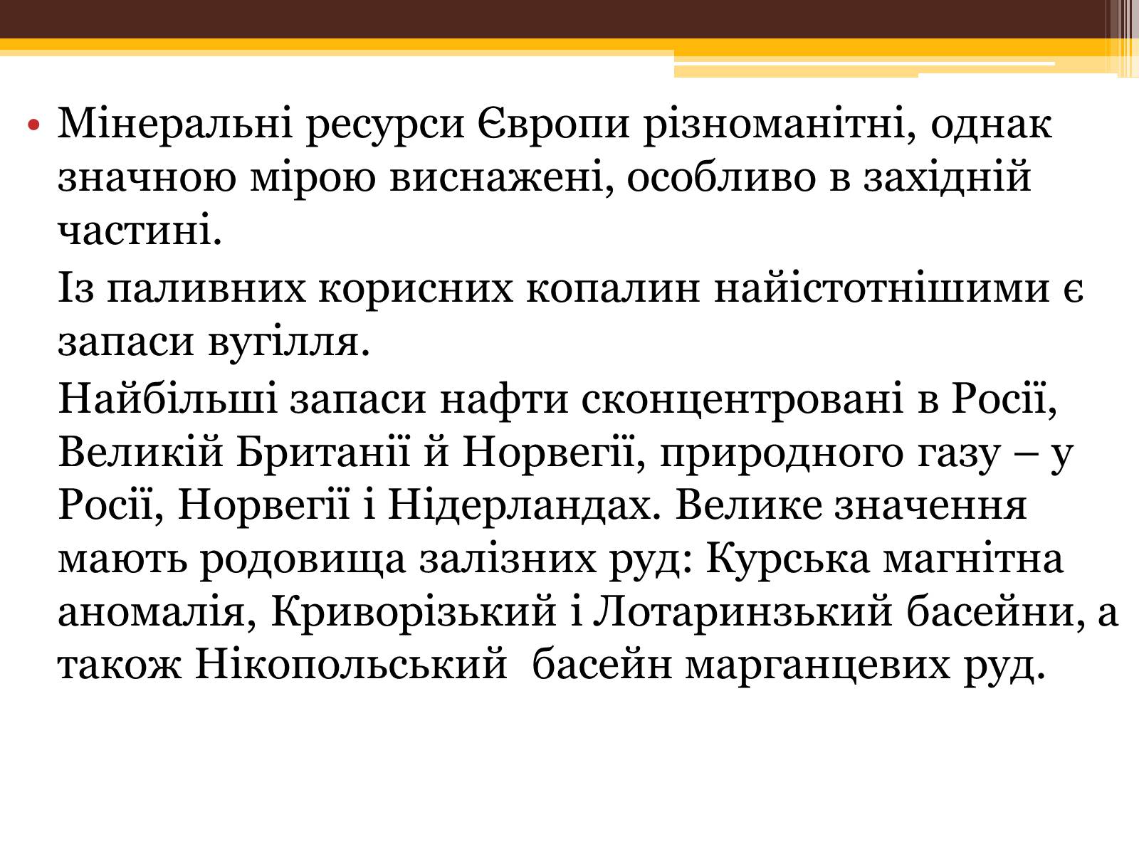 Презентація на тему «Загальна характеристика Європи» (варіант 1) - Слайд #8