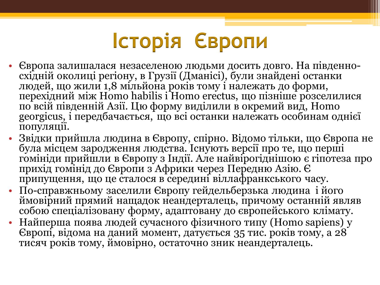 Презентація на тему «Загальна характеристика Європи» (варіант 1) - Слайд #9