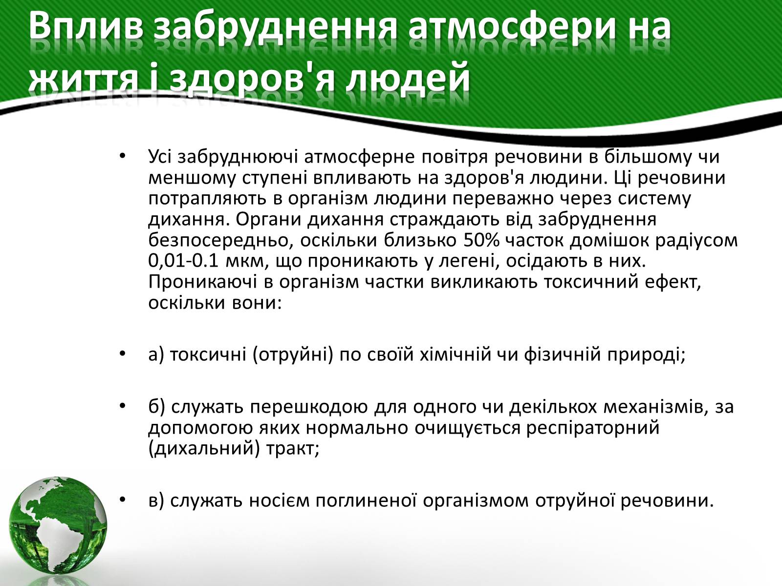 Презентація на тему «Проблема забруднення побутовими відходами» - Слайд #7