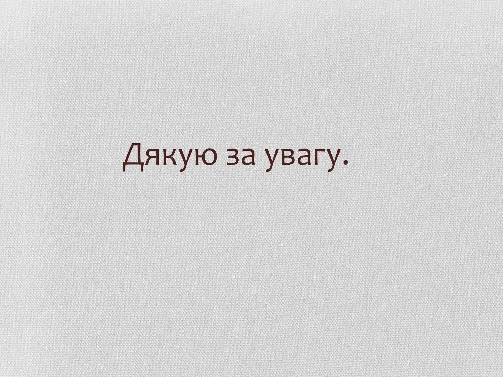 Презентація на тему «Урбанізація та її наслідки» (варіант 1) - Слайд #14