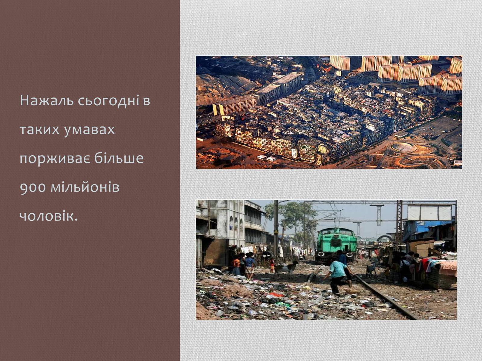 Презентація на тему «Урбанізація та її наслідки» (варіант 1) - Слайд #6