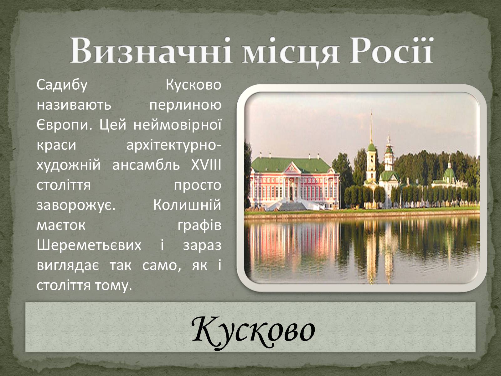 Презентація на тему «Російська Федерація» (варіант 2) - Слайд #10