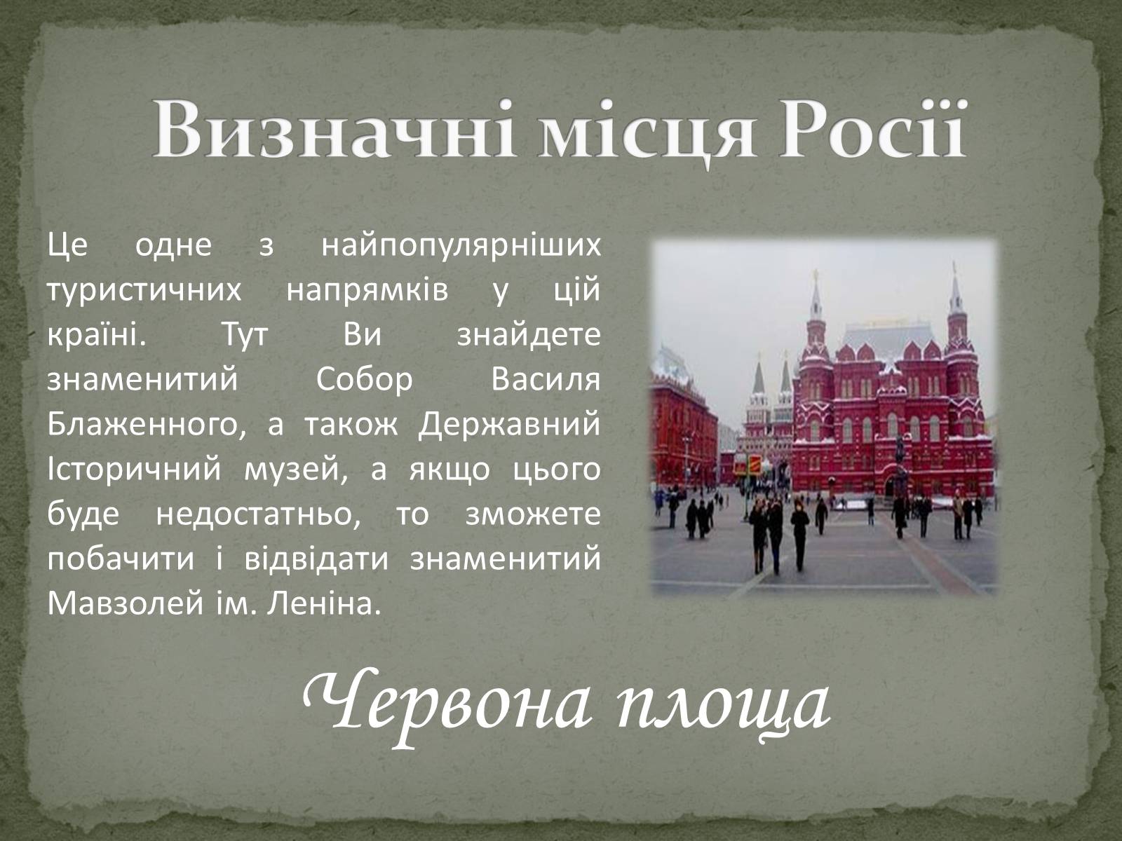 Презентація на тему «Російська Федерація» (варіант 2) - Слайд #12