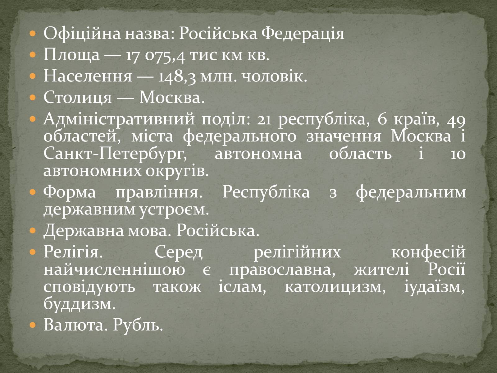 Презентація на тему «Російська Федерація» (варіант 2) - Слайд #2