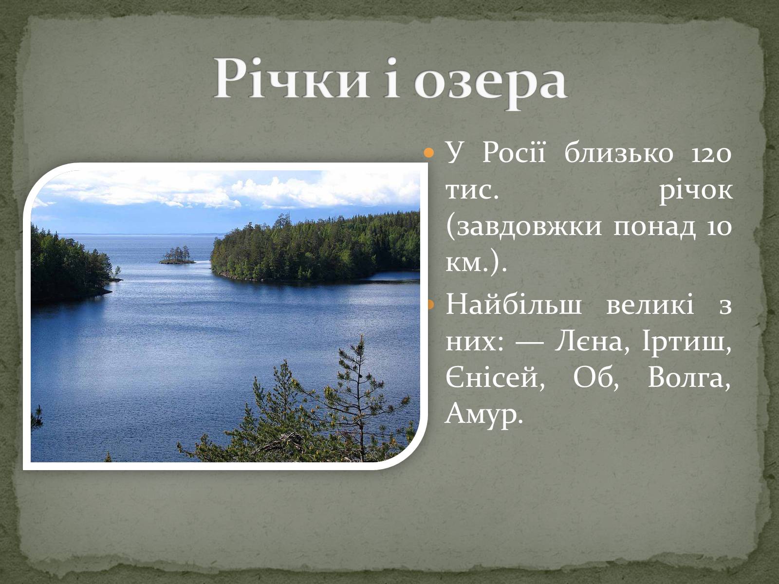 Презентація на тему «Російська Федерація» (варіант 2) - Слайд #8