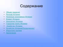 Презентація на тему «Испания» (варіант 4)