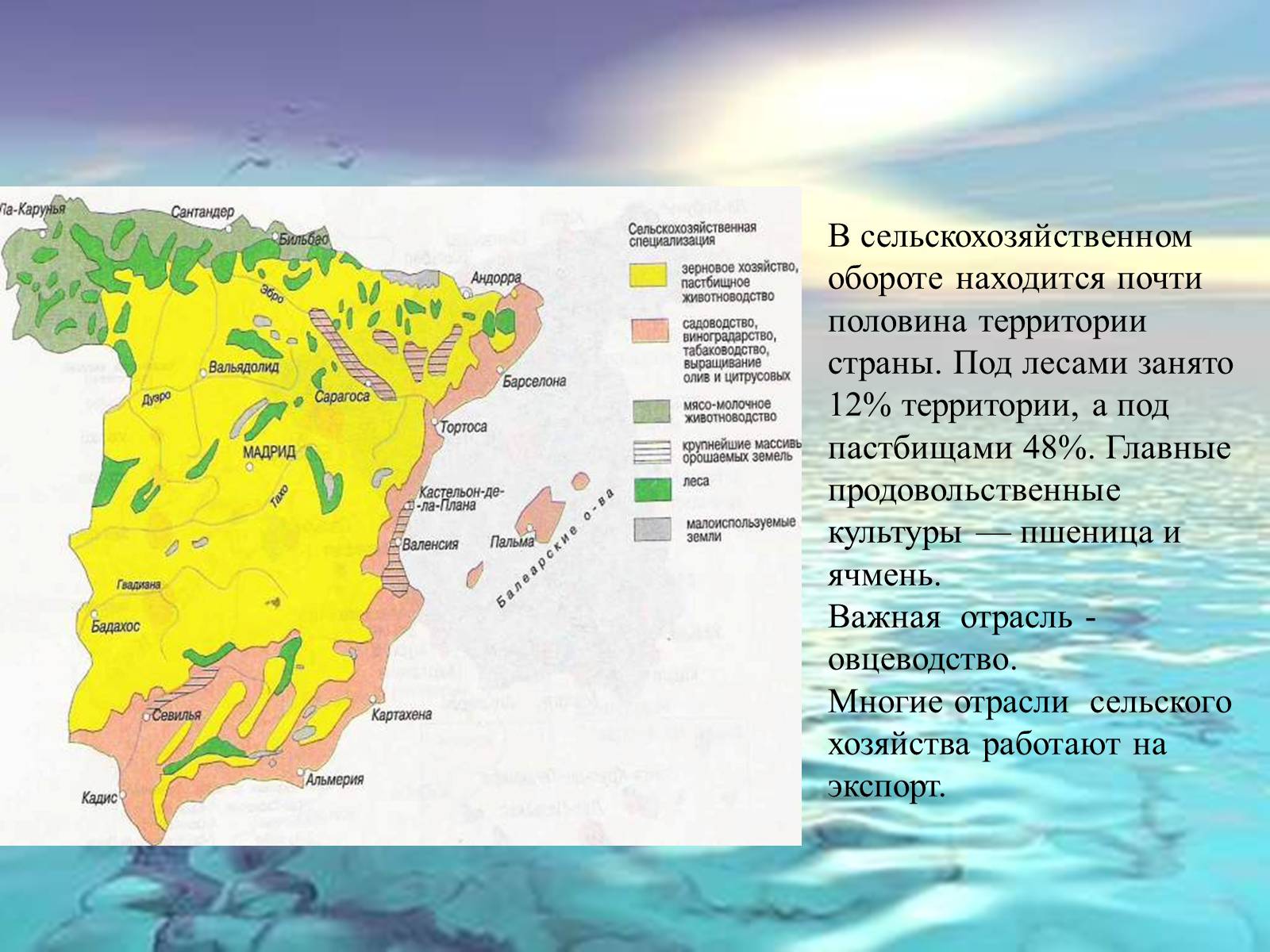 Презентація на тему «Испания» (варіант 4) - Слайд #9