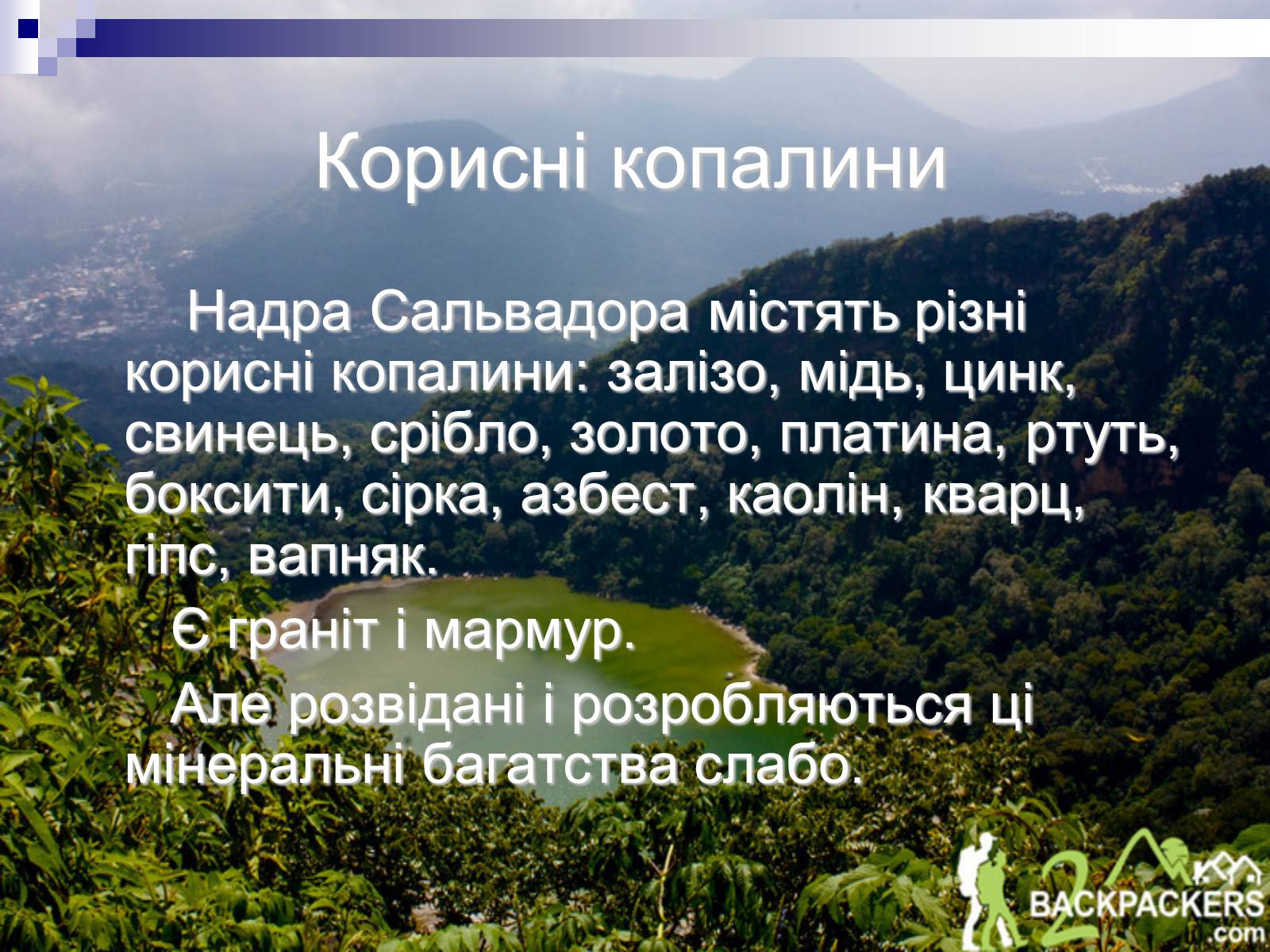 Презентація на тему «Сальвадор» - Слайд #15