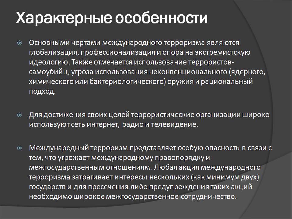 Презентація на тему «Мировой терроризм» - Слайд #4