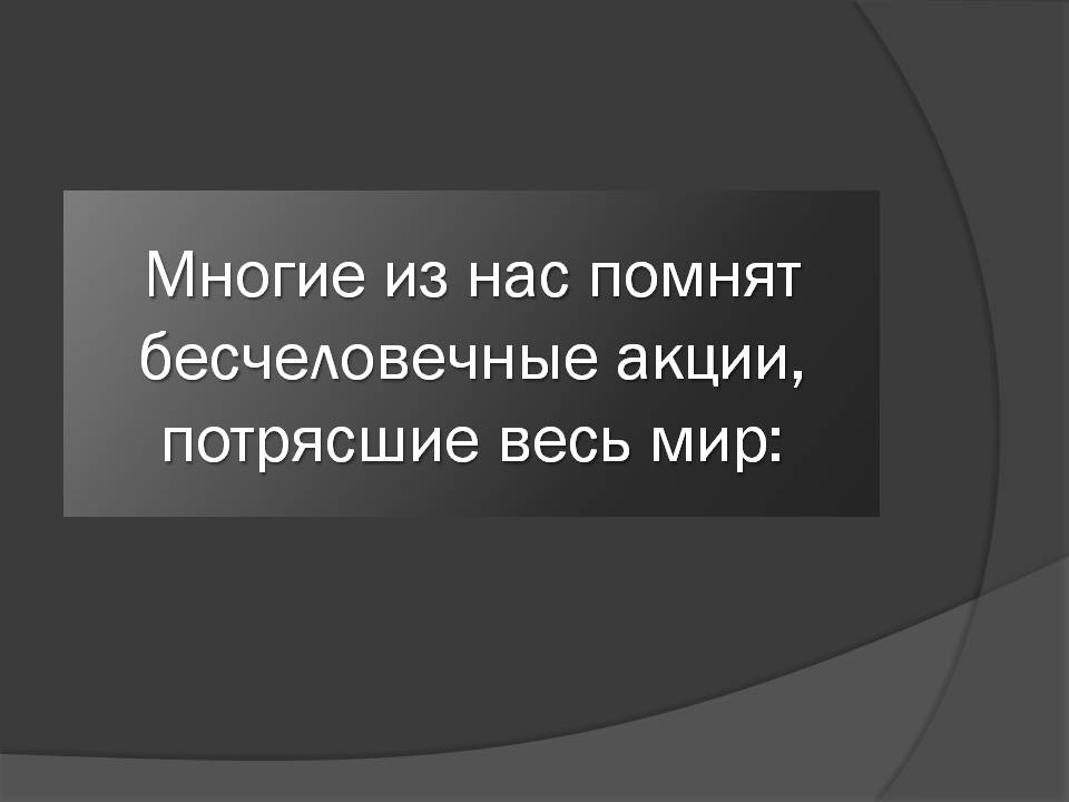 Презентація на тему «Мировой терроризм» - Слайд #5