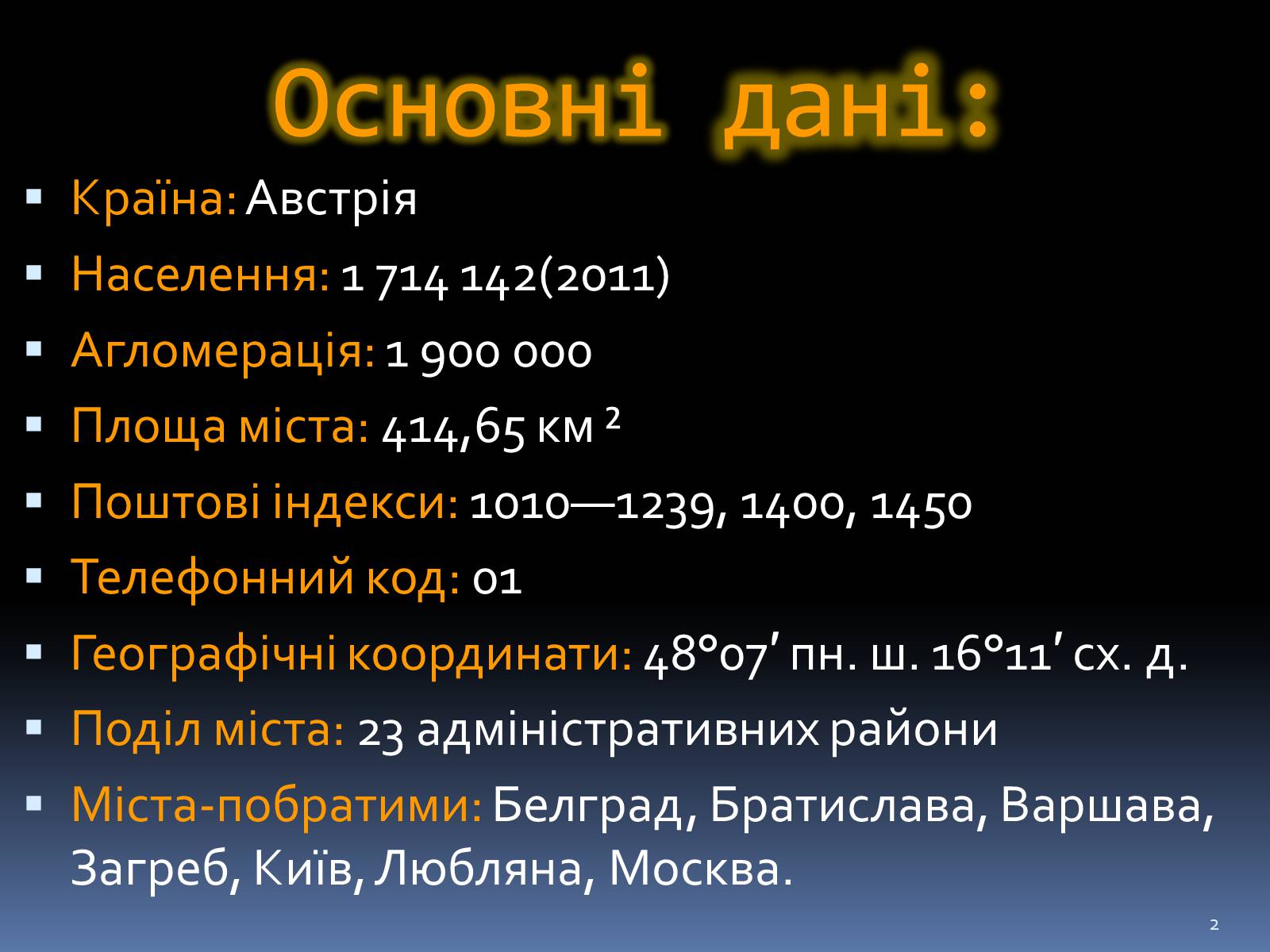 Презентація на тему «Відень» - Слайд #2