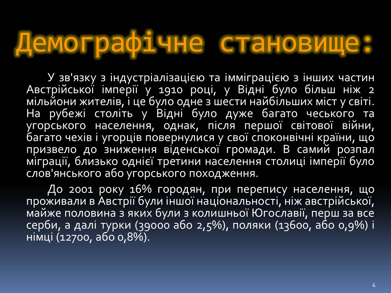 Презентація на тему «Відень» - Слайд #4